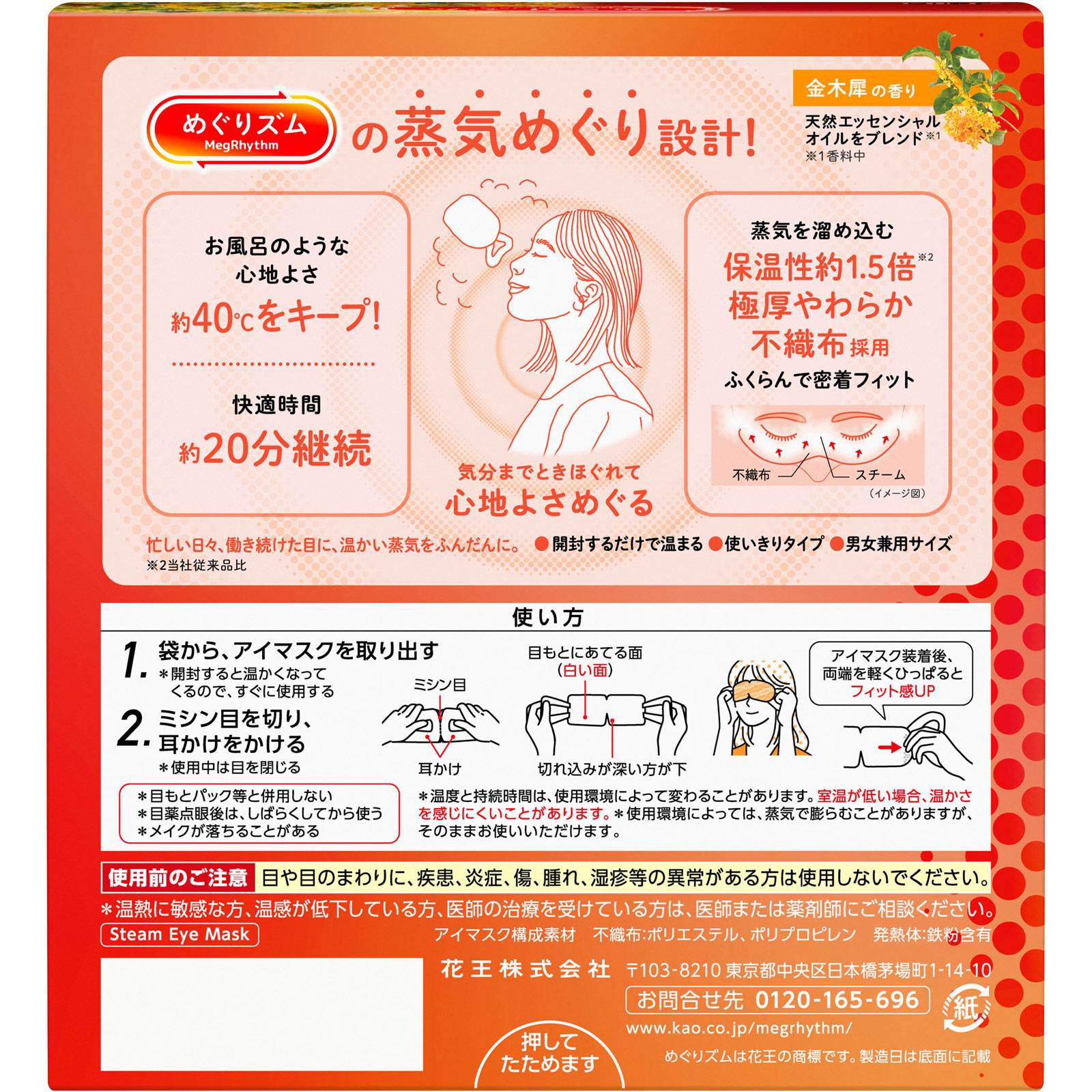 ビタミンハウス楽天支店ミサワ薬局の花王 めぐりズム 蒸気めぐるアイマスク 金木犀の香り 12枚｜アングル2
