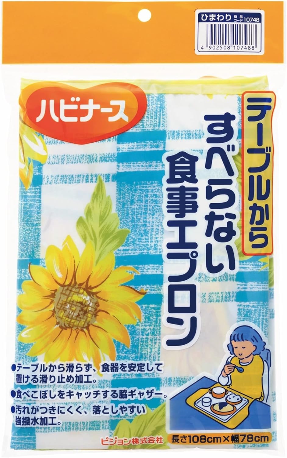 Rakuten - ハビナース すべらない食事エプロン 介護