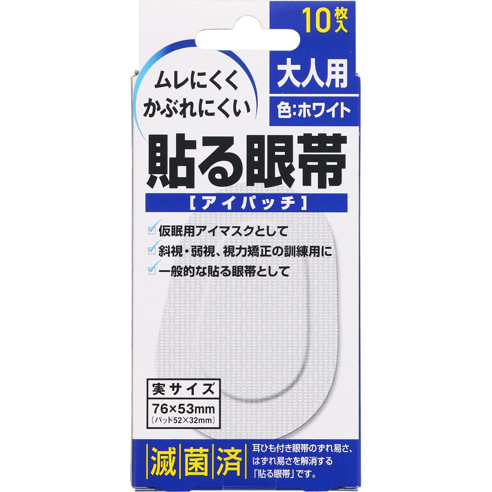 貼る眼帯 大人用 10枚入 ホワイト