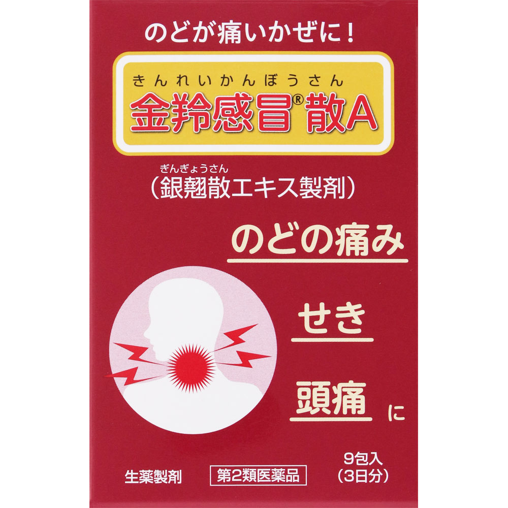 【第2類医薬品】金羚感冒散A 2.5g×9包 3日分 銀翹散エキス製剤 のどの痛み せき 頭痛に