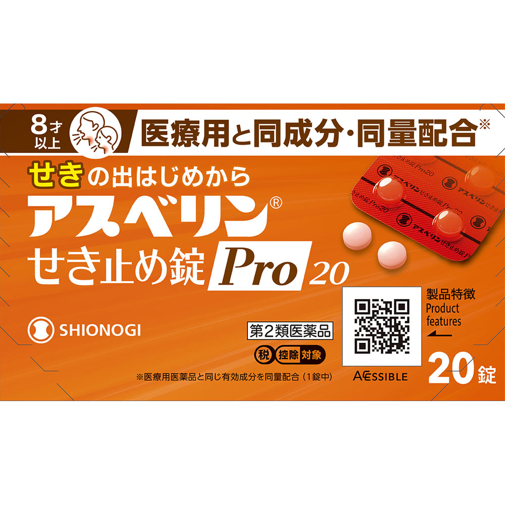 【送料無料】【第2類医薬品】アスベリンせき止め錠Pro20 20錠
