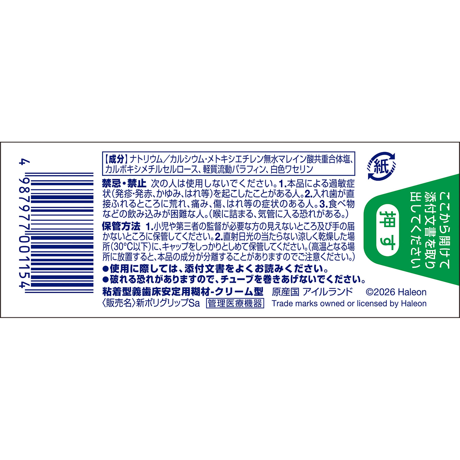 ビタミンハウス楽天支店ミサワ薬局の新ポリグリップ 無添加 20g｜アングル3