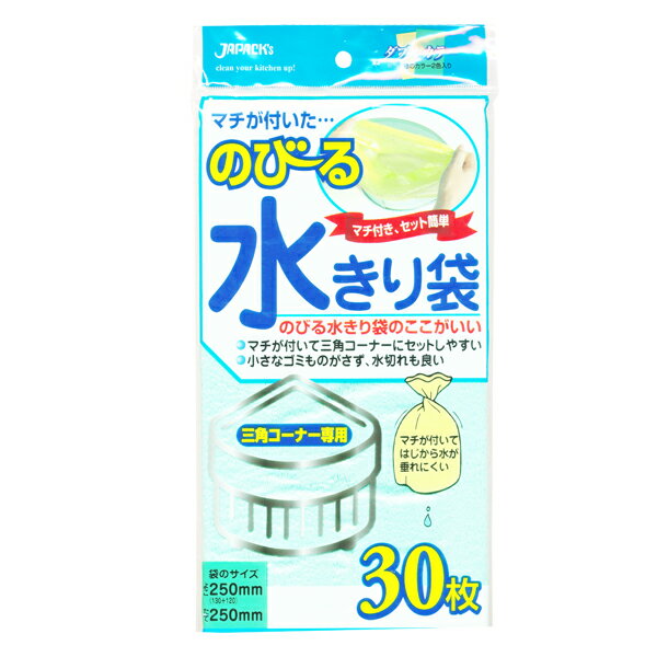 のび〜る水きり袋 三角コーナー専用 マチ付 30枚入 NB-20