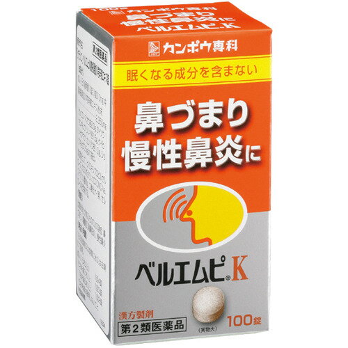 ■購入個数制限あり：3個まで 商品説明 「ベルエムピK 100錠」は、鼻づまり、慢性鼻炎、蓄膿症に効果がある鼻炎薬です。医薬品。 使用上の注意 ●相談すること 1.次の人は服用前に医師又は薬剤師に相談してください。 (1)医師の治療を受けている人 (2)妊婦または妊娠していると思われる人 (3)体の虚弱な人(体力の衰えている人、体の弱い人) (4)胃腸の弱い人 (5)発汗傾向の著しい人 (6)高齢者 (7)今までに薬により発疹・発赤、かゆみ等を起こしたことがある人 (8)次の症状のある人：むくみ、排尿困難 (9)次の診断を受けた人：高血圧、心臓病、腎臓病、甲状腺機能障害 2.次の場合は、直ちに服用を中止し、この文書を持って医師又は薬剤師に相談してください。 (1)服用後、次の症状があらわれた場合 関係部位：症状 消化器：悪心、食欲不振、胃部不快感 皮ふ：発疹・発赤、かゆみ まれに下記の重篤な症状が起こることがあります。その場合は直ちに医師の診療を受けてください 症状の名称：症状 偽アルドステロン症：尿量が減少する、顔や手足がむくむ、まぶたが重くなる、手がこわばる、血圧が高くなる、頭痛等があらわれる (2)1ヵ月位服用しても症状がよくならない場合 3.長期連用する場合には、医師又は薬剤師に相談してください。 効能 鼻づまり、慢性鼻炎、蓄膿症 用法・用量 次の量を1日3回食前又は食間に水又は白湯にて服用。 年齢：1回量/1日服用回数 成人(15才以上)：4錠/3回 15才未満7才以上：3錠/3回 7才未満5才以上：2錠/3回 5才未満：服用しないこと ※※用法・用量に関連する注意※※ 小児に服用させる場合には、保護者の指導監督のもとに服用させてください。 成分 成人1日の服用量12錠(1錠310mg)中、次の成分を含んでいます。 葛根湯加川きゅう辛夷エキス粉末：2350mg (カッコン・マオウ各2.0g、タイソウ・センキュウ・シンイ各1.5g、ケイヒ・シャクヤク・カンゾウ各1.0g、ショウキョウ0.5gより抽出) 添加物として、ヒドロキシプロピルセルロース、クロスポビドン、クロスCMC-Na、ステアリン酸Mg、二酸化ケイ素、セルロースを含有する。 ※※成分に関連する注意※※ 本剤は天然物(生薬)のエキスを用いていますので、錠剤の色が多少異なることがあります。また本剤は、生薬精油成分(においのする成分)を含んだエキスを使用しておりますので、漢方薬特有のにおいがします。 保管および取扱い上の注意 (1)直射日光の当たらない湿気の少ない涼しい所に密栓して保管してください。 (2)小児の手の届かない所に保管してください。 (3)他の容器に入れ替えないでください。(誤用の原因になったり品質が変わります) (4)ビンの中の詰物は、輸送中に錠剤が破損するのを防ぐためのものです。開栓後は不要となりますのですててください。 (5)使用期限のすぎた商品は服用しないでください。 (6)水分が錠剤につきますと、変色または色むらを生じることがありますので、誤って水滴を落としたり、ぬれた手で触れないでください。 お問い合わせ先 本剤について、何かお気づきの点がございましたら、お買い求めのお店又は下記までご連絡いただきますようお願い申し上げます。 クラシエ薬品株式会社 お客様相談窓口 03(5446)3334 受付時間 10：00-17：00(土、日、祝日を除く) ●発売元 クラシエ薬品株式会社 東京都港区海岸3-20-20(108-8080) ●製造販売元 クラシエ製薬株式会社 東京都港区海岸3-20-20(108-8080) リスク区分等：第2類医薬品使用期限：使用期限まで1年以上あるものをお送りします。※元々1年未満の商品やページに記載のあるものは上記の限りではありません。【ご注文前に確認ください】ご注文数量を多くいただいた場合、複数梱包となることがございます。その場合の送料は【送料単価×梱包数】を頂戴しております。また、「発送目安：約3-5営業日」とご案内しておりますが、こちらより遅れることがございます。予めご了承くださいませ。※税込5,500円以上ご購入いただいた場合の送料無料サービスは1梱包のみです。複数梱包になってしまう場合、数量に応じ送料を頂戴します。