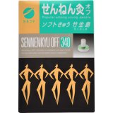 せんねん灸 オフ ソフトきゅう 竹生島 340点入