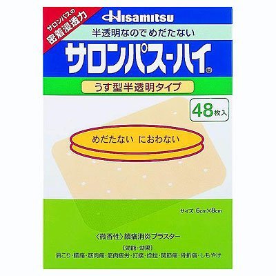 【第3類医薬品】サロンパス ハイ 48枚