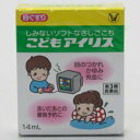 【第3類医薬品】こどもアイリス 14ml