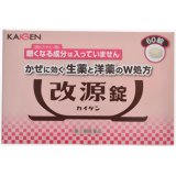 ■購入個数制限あり：1個まで商品説明 「改源錠 60錠」は、W処方なので洋薬成分がかぜのひきはじめからののどの痛みや発熱、頭痛などのかぜの諸症状を効果的に改善するとともに、3種類の生薬成分(カンゾウ末、ケイヒ末、ショウキョウ末)が自己治癒力を引き出し、体の回復を助けます。医薬品。 ●眠くなる成分(抗ヒスタミン剤)が入っていない非ピリン系のかぜ薬です。 ●5歳のお子様から服用できます。 ●飲みやすい小粒の錠剤です。 ▼使用上の注意▼ ■してはいけないこと (守らないと現在の症状が悪化したり、副作用・事故が起こりやすくなります) 1.次の人は服用しないでください (1)本剤又は本剤の成分によりアレルギー症状を起こしたことがある人。 (2)本剤又は他のかぜ薬、解熱鎮痛薬を服用してぜんそくを起こしたことがある人。 2.本剤を服用している間は、次のいずれの医薬品も使用しないでください 他のかぜ薬、解熱鎮痛薬、鎮静薬、鎮咳去痰薬 3.服用前後は飲酒しないでください 4.長期連用しないでください ■相談すること 1.次の人は服用前に医師、薬剤師又は登録販売者に相談してください (1)医師又は歯科医師の治療を受けている人。 (2)妊婦又は妊娠していると思われる人。 (3)授乳中の人。 (4)高齢者。 (5)薬などによりアレルギー症状を起こしたことがある人。 (6)次の症状のある人。 高熱 (7)次の診断を受けた人。 甲状腺機能障害、糖尿病、心臓病、高血圧、肝臓病、腎臓病、胃・十二指腸潰瘍 2.服用後、次の症状があらわれた場合は副作用の可能性があるので、直ちに服用を中止し、この文書を持って医師、薬剤師又は登録販売者に相談してください 関係部位 症状 皮膚 発疹・発赤、かゆみ 消化器 吐き気・嘔吐、食欲不振 精神神経系 めまい その他 過度の体温低下 まれに下記の重篤な症状が起こることがあります。その場合は直ちに医師の診療を受けてください。 症状の名称 症状 ショック (アナフィラキシー) 服用後すぐに、皮膚のかゆみ、じんましん、声のかすれ、くしゃみ、のどのかゆみ、息苦しさ、動悸、意識の混濁等があらわれる。 皮膚粘膜眼症候群(スティーブンス・ジョンソン症候群) 中毒性表皮壊死融解症 高熱、目の充血、目やに、唇のただれ、のどの痛み、皮膚の広範囲の発疹・発赤等が持続したり、急激に悪化する。 肝機能障害 発熱、かゆみ、発疹、黄疸(皮膚や白目が黄色くなる)、褐色尿、全身のだるさ、食欲不振等があらわれる。 間質性肺炎 階段を上ったり、少し無理をしたりすると息切れがする・息苦しくなる、空せき、発熱等がみられ、これらが急にあらわれたり、持続したりする。 ぜんそく 息をするときゼーゼー、ヒューヒューと鳴る、息苦しいと等があらわれる。 3.5-6回服用しても症状がよくならない場合は服用を中止し、この文書を持って医師、師又は登録販売者に相談してください 効能・効果 かぜの諸症状(のどの痛み、発熱、頭痛、せき、たん、悪寒、関節の痛み、筋肉の痛み)の緩和 用法・用量 次の1回量を、1日3回食後なるべく30分以内に服用してください。 年齢 15才以上 11才以上 15才未満 5才以上 11才未満 5才未満 1回量 3錠 2錠 1錠 服用させないでください ■用法・用量に関連する注意 (1)定められた用法・用量を厳守してください。 (2)小児に服用させる場合には、保護者の指導監督のもとに服用させてください。 (3)錠剤の取り出し方：錠剤の入っているPTPシートの凸部を指先で強く押して裏面のアルミ箔を破り、取り出してしてお飲みください。 (誤ってそのまま飲み込んだりすると食道粘膜に突き刺さる等思わぬ事故につながります。) 成分・分量 9錠中に次の成分を含んでいます。 成分 含量 作用 アセトアミノフェン 900mg 熱を下げ、頭痛、関節の痛みなどをやわらげます。 dl-メチルエフェドリン塩酸塩 45mg せきをしずめ、のどを楽にします。 無水カフェイン 75mg 頭痛をやわらげます。 カンゾウ末 225mg せきをしずめ、たんを出しやすくします。これらの生薬成分は、自己治癒力を引き出し、体の回復を助けます。 ケイヒ末 200mg 頭痛をやわらげ、熱を下げます。 ショウキョウ末 150mg せきをしずめます。 ○添加物として、トウモロコシデンプン、セルロース、CMC-Ca、ヒドロキシプロピルセルロース、ステアリン酸Mg、ヒプロメロース、マクロゴール、タルク、酸化チタン、三二酸化鉄、カルナウバロウを含有します。 保管および取扱い上の注意 (1)直射日光の当たらない湿気の少ない涼しい所に保管してください。 (2)小児の手の届かない所に保管してください。 (3)他の容器に入れ替えないでください。(誤用の原因になったり品質が変わります。) (4)外箱に表示の使用期限を過ぎた製品は服用しないでください。 お問い合わせ先 本製品についてのお問い合せは、お買い求めの薬局・薬店、または下記にお願い申し上げます。 ■株式会社カイゲン お客様相談室 電話：06-6202-8911 受付時間：9：00-17：00(土曜、日曜、祝日を除く) ■発売元 株式会社カイゲン 大阪市中央区道修町2丁目5番14号 ■製造販売元 堺化学工業株式会社 大阪府河内長野市松ヶ丘中町1330-1リスク区分等：第(2)類医薬品使用期限：使用期限まで1年以上あるものをお送りします。※元々1年未満の商品やページに記載のあるものは上記の限りではありません。【ご注文前に確認ください】ご注文数量を多くいただいた場合、複数梱包となることがございます。その場合の送料は【送料単価×梱包数】を頂戴しております。また、「発送目安：約3-5営業日」とご案内しておりますが、こちらより遅れることがございます。予めご了承くださいませ。※税込5,500円以上ご購入いただいた場合の送料無料サービスは1梱包のみです。複数梱包になってしまう場合、数量に応じ送料を頂戴します。