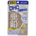 DHC 亜鉛 20日分 20粒【4個まで定形外可】