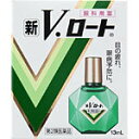 【送料無料】【第2類医薬品】新V ロート 13ml