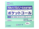 【第3類医薬品】ポケットコール 150包
