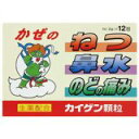 【指定第2類医薬品】カイゲン顆粒 12包 ◇