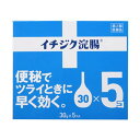 【第2類医薬品】イチジク浣腸30 30g×5個