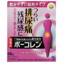 ■購入個数制限あり：3個まで「ボーコレン 48錠」は、11種類の生薬からなる漢方処方「五淋散」です。尿道や膀胱などに違和感を感じ、排尿痛、残尿感、頻尿などのつらい症状を徐々に緩和していきます。医薬品。使用上の注意●相談すること1.次の人は服用前に医師または薬剤師に相談すること(1)医師の治療を受けている人(2)妊婦または妊娠していると思われる人(3)胃腸が弱く下痢しやすい人(4)高齢者(5)次の症状のある人むくみ(6)次の診断を受けた人高血圧、心臓病、腎臓病2.次の場合は、直ちに服用を中止し、文書を持って医師または薬剤師に相談すること(1)服用後、次の症状があらわれた場合消化器：食欲不振、胃部不快感まれに重篤な症状が起こることがあります。その場合は直ちに医師の診療を受けること。偽アルドステロン症：尿量が減少する、顔や手足がむくむ、まぶたが重くなる、手がこわばる、血圧が高くなる、頭痛などがあらわれる(2)1か月くらい服用しても症状がよくならない場合3.長期連用する場合には、医師または薬剤師に相談すること4.次の症状があらわれることがあるので、このような症状の継続または増強が見られた場合には、服用を中止し、医師または薬剤師に相談すること下痢効能・効果体力中等度のものの次の諸症：頻用、排尿痛、残尿感、尿のにごり用法・用量次の量を食前または食間に水または白湯で服用してください。年齢1回量1日服用回数成人(15才以上)4錠3回7才以上15才未満3錠5才以上7才未満2錠5才未満服用しないこと※用法・用量に関連する注意●定められた用法・用量を厳守すること●小児に服用させる場合には、保護者の指導監督のもとに服用させること※食間とは「食事と食事の間」を意味し、食後約2-3時間後のことをいいます成分・分量1日量(12錠)中五淋散料エキス：2.55g原生薬換算量：ブクリョウ3.0g/トウキ1.5g/オウゴン1.5g/カンゾウ1.5g/シャクヤク1.0g/サンシシ1.0g/ジオウ1.5g/タクシャ1.5g/モクツウ1.5g/カッセキ1.5g/シャゼンシ1.5g添加物として、無水ケイ酸、CMC-Ca、ステアリン酸Mg、セルロースを含有する保管および取扱い上の注意(1)直射日光の当たらない湿気の少ないところにチャックをしっかりしめて保管すること(2)小児の手の届かないところに保管すること(3)他の容器に入れ替えないこと(誤用の原因になったり品質が変わる)(4)本剤をぬれた手で扱わないことお問い合わせ先小林製薬株式会社お客様相談室 06-6203-3625受付時間 9：00-17：00(土・日・祝日を除く)発売元小林製薬株式会社541-0045 大阪市中央区道修町4-4-10製造販売元小林製薬株式会社567-0057 大阪府茨木市豊川1-30-3リスク区分等：第2類医薬品使用期限：使用期限まで1年以上あるものをお送りします。※元々1年未満の商品やページに記載のあるものは上記の限りではありません。【ご注文前に確認ください】ご注文数量を多くいただいた場合、複数梱包となることがございます。その場合の送料は【送料単価×梱包数】を頂戴しております。また、「発送目安：約3-5営業日」とご案内しておりますが、こちらより遅れることがございます。予めご了承くださいませ。※税込5,500円以上ご購入いただいた場合の送料無料サービスは1梱包のみです。複数梱包になってしまう場合、数量に応じ送料を頂戴します。