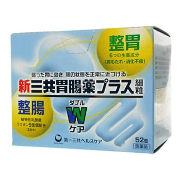 【第2類医薬品】第一三共胃腸薬プラス細粒 52包