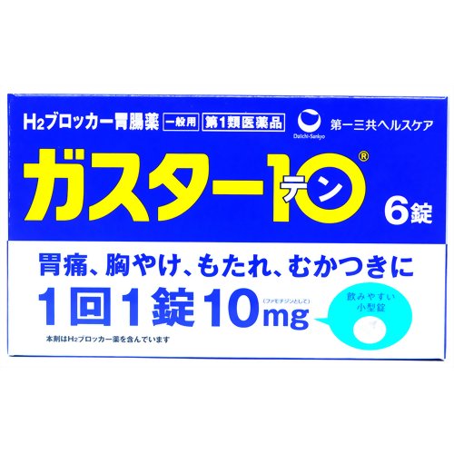 ※第1類医薬品をお買い求めの場合は、メール確認後、購入履歴から承諾必要となります。必ずorder@rakuten.co.jpからのメールを受信できるようご設定願います。※選択肢は必ずご使用者の状態をお選び下さい。※薬剤師から用許可がおりなかった場合等はご注文は全キャンセルとなります。上記、予めご了承下さい。 ■情報提供資料 ■購入個数制限あり：3個まで 「ガスター10 6錠」は、胃の症状の原因となる胃酸の出過ぎをコントロールし、胃粘膜の修復を早め、胃酸中和型の胃腸薬とは異なるタイプの胃腸薬です。医薬品。 使用上の注意 ・3日間服用しても症状の改善がみられない場合は、服用を止めて、この文書を持って医師又は薬剤師に相談してください。 ・2週間を超えて続けて服用しないでください。(重篤な消化器疾患を見過ごすおそれがありますので、医師の診療を受けてください) ●してはいけないこと (守らないと現在の症状が悪化したり、副作用・事故が起こりやすくなります) 1.次の人は服用しないでください (1)ファモチジン等のH2ブロッカー薬によりアレルギー症状(例えば、発疹・発赤、かゆみ、のど・まぶた・口唇等のはれ)を起こしたことがある人。 (2)医療機関で次の病気の治療や医薬品の投与を受けている人。 血液の病気、腎臓・肝臓の病気、心臓の病気、胃・十二指腸の病気、喘息・リウマチ等の免疫系の病気、ステロイド剤、抗生物質、抗がん剤、アゾール系抗真菌剤 (白血球減少、血小板減少等を起こすことがあります) (腎臓・肝臓の病気を持っている場合には、薬の排泄が遅れて作用が強くあらわれることがあります) (心筋梗塞・弁膜症・心筋症等の心臓の病気を持っている場合には、心電図異常を伴う脈のみだれがあらわれることがあります) (胃・十二指腸の病気の治療を受けている人は、ファモチジンや類似の薬が処方されている可能性が高いので、重複服用に気をつける必要があります) (アゾール系抗真菌剤の吸収が低下して効果が減弱します) (3)医師から赤血球数が少ない(貧血)、血小板数が少ない(血が止まりにくい、血が出やすい)、白血球数が少ない等の血液異常を指摘されたことがある人。 (本剤が引き金となって再び血液異常を引き起こす可能性があります) (4)小児(15歳未満)及び高齢者(80歳以上)。 (5)妊婦又は妊娠していると思われる人。 2.本剤を服用している間は、次の医薬品を服用しないでください 他の胃腸薬 3.授乳中の人は本剤を服用しないか、本剤を服用する場合は授乳を避けて下さい。 ●相談すること 次の人は服用前に医師又は薬剤師に相談してください (1)医師の治療を受けている人又は他の医薬品を服用している人。(2)本人又は家族がアレルギー体質の人。(3)薬によりアレルギー症状を起こしたことがある人。(4)高齢者(65歳以上)。(一般に高齢者は、生理機能が低下していることがあります)(5)次の症状のある人。のどの痛み、咳及び高熱(これらの症状のある人は、重篤な感染症の疑いがあり、血球数減少等の血液異常が認められることがあります。服用前にこのような症状があると、本剤の服用によって症状が増悪し、また、本剤の副作用に気づくのが遅れることがあります)原因不明の体重減少、持続性の腹痛(他の病気が原因であることがあります)2.次の場合は、直ちに服用を中止し、この添付文書を持って医師又は薬剤師に相談してください (1)服用後、次の症状があらわれた場合。関係部位症状 皮 ふ発疹・発赤、かゆみ、はれ 循環器脈の乱れ 精神神経系気がとおくなる感じ、ひきつけ(けいれん) その他気分が悪くなったり、だるくなったり、発熱してのどが痛いなど体調異常があらわれる。 まれに下記の重篤な症状が起こることがあります。その場合は直ちに医師の診療を受けてください。症状の名称症 状 ショック(アナフィラキシー)服用後すぐにじんましん、浮腫、胸苦しさ等とともに、顔色が青白くなり、手足が冷たくなり、冷や汗、息苦しさ等があらわれる。 皮膚粘膜眼症候群(スティーブンス・ジョンソン症候群) 中毒性表皮壊死症(ライエル症候群)高熱を伴って、発疹・発赤、火傷様の水ぶくれ等の激しい症状が、全身の皮ふ、口や目の粘膜にあらわれる。 横紋筋融解症手足やからだの筋肉が痛んだりこわばったりする、尿の色が赤褐色になる。 肝機能障害全身のだるさ、黄疸(皮ふや白目が黄色くなる)等があらわれる。 腎障害発熱、発疹、全身のむくみ、血尿、全身のだるさ、関節痛(節々が痛む)、下痢等があらわれる。 血液障害のどの痛み、発熱、全身のだるさ、顔やまぶたのうらが白っぽくなる、出血しやすくなる(歯茎の出血、鼻血等)、青あざができる(押しても色が消えない)等があらわれる。 間質性肺炎階段を上ったり、少し無理をしたりすると息切れがする・息苦しくなる、空せき、発熱等がみられ、これらが急にあらわれたり、持続したりする。 (2)誤って定められた用量を超えて服用してしまった場合。 3.次の症状があらわれることがありますので、このような症状の継続又は増強がみられた場合には、服用を中止し、医師又は薬剤師に相談してください。 便秘、軟便、下痢、口のかわき 成分・分量 (本品1錠中) ファモチジン10mg(胃酸の出過ぎをコントロールする) 添加物として、リン酸水素Ca、セルロース、乳糖水和物、ヒドロキシプロピルセルロース、トウモロコシデンプン、無水ケイ酸、ステアリン酸Ca、白糖、乳酸カルシウム水和物、マクロゴール、酸化チタン、タルク、カルナウバロウを含有します。 効能・効果 胃痛、胸やけ、もたれ、むかつき (本剤はH2ブロッカー薬を含んでいます) **効能・効果に関連する注意** 効能・効果に記載以外の症状では、本剤を服用しないでください。 用法・用量 胃痛、胸やけ、もたれ、むかつきの症状があらわれた時、下記の1回の量を、水又はお湯で服用してください。年 齢1回量1日服用回数 成人(15歳以上、80歳未満)1錠2回まで 小児(15歳未満)・高齢者(80歳以上)服用しないでください ・服用後8時間以上たっても症状が治まらない場合は、もう1錠服用してください。 ・症状が治まった場合は、服用を止めてください。 ・3日間服用しても症状の改善がみられない場合は、服用を止めて、医師又は薬剤師に相談してください。 ・2週間を超えて続けて服用しないでください。 **用法・用量に関連する注意** (1)用法・用量を厳守してください。 (2)本剤を服用の際は、アルコール飲料の摂取は控えてください。 (お薬はアルコール飲料と併用しないのが一般的です) (3)錠剤の取り出し方 錠剤の入っているPTPシートの凸部を指先で強く押して裏面のアルミ箔を破り、取り出して服用してください。(誤ってそのまま飲み込んだりすると食道粘膜に突き刺さる等思わぬ事故につながります) 保管および取扱い上の注意 (1)直射日光の当たらない湿気の少ない涼しい所に保管してください。 (2)小児の手の届かない所に保管してください。 (3)他の容器に入れ替えないでください。(誤用の原因になったり品質が変わります) (4)使用期限(外箱に記載)を過ぎた製品は服用しないでください。 このお薬は決められた時間ごとに服用する薬ではなく、症状が出た時に服用するお薬です。食事による影響はありませんので、食前・食後・食間いつ服用いただいても結構です。1回1錠で約8時間胃酸の出過ぎをコントロールしますので、1日2回服用する場合は8時間以上あけてください。 ●胃腸の健康を維持するために 暴飲暴食、嗜好品のとり過ぎ、食事を抜く、などは胃腸の健康を害します。このような食生活は避けましょう。また、定期的に健康診断を受けましょう。 お問い合わせ先 第一三共ヘルスケア株式会社 お客様相談室 郵便番号103-8541東京都中央区日本橋3-14-10 電話 03(5205)8331 受付時間 9：00-17：00(土、日、祝日を除く) 製造販売元 第一三共ヘルスケア株式会社 東京都中央区日本橋3-14-10【 必ずご確認ください 】第1類医薬品のご購入に関しまして!! 第1類医薬品の購入には、注文後に購入履歴から承諾が必要です。下記の内容をよくご確認の上、お買い求めください。【1】ご注文受注後、当店薬剤師が注文時にご選択頂いた内容を確認し、ご注文の第1類医薬品の商品情報について、楽天のシステムを通じて、「【楽天市場】医薬品の服用に関する注意事項をご確認ください」の件名でメール送信させて頂きます。※order@rakuten.co.jpのアドレスから送信されますので、受信設定お願いいたします。【2】メールの内容をご確認頂き、メール内のリンクから購入履歴詳細画面へアクセス頂き、承認の手続きを行って下さい。承諾につきまして、3営業日以内に手続きを完了していただけますようお願いいたします。【3】お客様からの承諾が確認出来次第、注文を確定し、発送の手配をいたします。※以下の場合はご注文を確定することができませんので、キャンセル処理させて頂きます。・3営業日を過ぎても、お客様からの承諾が確認できていない場合。・ご注文時の選択肢及びメール等のやり取りで、第1類医薬品ご使用を控えた方が良い、と薬剤師が判断した場合。・当方の薬剤師からの問い合わせに対して、3営業日を過ぎても回答が確認できていない場合。上記予めご了承ください。▼▼　承諾手順の案内になります　▼▼▼　購入履歴より「注文詳細を表示」をクリック▼　下記画像内の矢印の所の「コチラ」をクリック▼　[1]、[2]の順に手続きをする。※　赤字で「承諾が完了しました」の表示が出れば承諾作業完了です。