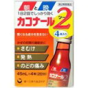 「カコナール2 45ml×4本」は、ひきはじめのかぜに良く効きく水製抽出液葛根湯です。 1回1本、1日2回の服用で優れた効果を発揮します。漢方の原典である「傷寒論」に記載されている「葛根湯」の水製抽出液で、煎じ薬の製法を工業的に確立して品質を安定させ、更に飲みやすくした内服液です(エキス製剤ではありません)。眠くなる成分が含まれていません。医薬品。 使用上の注意 ●してはいけないこと (守らないと現在の症状が悪化したり、副作用・事故が起こりやすくなります) 長期連用しないでください ●相談すること 1.次の人は服用前に医師又は薬剤師に相談して下さい (1)医師の治療を受けている人 (2)妊婦又は妊娠していると思われる人 (3)体の虚弱な人(体力の衰えている人、体の弱い人) (4)胃腸の弱い人 (5)発汗傾向の著しい人 (6)高齢者 (7)今までに薬により発疹・発赤、かゆみ等を起こしたことがある人 (8)次の症状のある人 むくみ、排尿困難 (9)次の診断を受けた人 高血圧、心臓病、腎臓病、甲状腺機能障害 2.次の場合は、直ちに服用を中止し、添付文書を持って医師又は薬剤師に相談して下さい (1)服用後、次の症状があらわれた場合 皮 ふ・・・発疹・発赤、かゆみ 消 化 器・・・悪心、食欲不振、胃部不快感 まれに下記の重篤な症状が起こることがあります。その場合は直ちに医師の診療を受けて下さい。 ・偽アルドステロン症 尿量が減少する、顔や手足がむくむ、まぶたが重くなる、手がこわばる、血圧が高くなる、頭痛等があらわれる。 ・肝機能障害 全身のだるさ、黄疸(皮ふや白目が黄色くなる)等があらわれる。 (2)1ヵ月位(感冒の初期、鼻かぜ、頭痛に服用する場合には5-6回)服用しても症状がよくならない場合 効能・効果 体力中等度以上のものの次の諸症：感冒の初期(汗をかいていないもの)、鼻かぜ、鼻炎、頭痛、肩こり、筋肉痛、手や肩の痛み 用法・用量 次の量を朝夕、食前又は食間によく振ってから服用して下さい。 成人(15歳以上)・・・1回1本/1日2回 15歳未満・・・服用しないで下さい。 用法・用量に関連する注意 (1)用法・用量を厳守して下さい。 (2)本剤は、本質的に沈殿を含んでいます。よく振ってから服用して下さい。 成分・分量 本品1日量90mL(45ml*2本)中 ●はたらき 日局 カッコンから日局 ショウキョウまでの葛根湯を構成する生薬の水製抽出液が、ひきはじめのかぜ、鼻かぜ、頭痛等に効果を発揮します。 葛根湯濃縮液(下記生薬の水製抽出液) 81ml 日局 カッコン 8g 日局 マオウ 4g 日局 タイソウ 4g 日局 ケイヒ 3g 日局 シャクヤク 3g 日局 カンゾウ 2g 日局 ショウキョウ 1g 添加物：D-ソルビトール、白糖、安息香酸Na、パラベン、香料、プロピレングリコール、エタノール 保管および取扱い上の注意 (1)直射日光の当たらない湿気の少ない涼しい所に保管して下さい。 (2)小児の手の届かない所に保管して下さい。 (3)他の容器に入れ替えないで下さい。(誤用の原因になったり品質が変わります。) (4)表示の使用期限を過ぎた製品は使用しないで下さい。 (5)ビンをあけたら飲みきって下さい。 (6)ビンをあけたまま保存しないで下さい。 お問い合わせ先 第一三共ヘルスケア株式会社 お客様相談室 郵便番号103-8541東京都中央区日本橋3-14-10 電話 03(5205)8331 受付時間 9：00-17：00(土、日、祝日を除く) 製造販売元 第一三共ヘルスケア株式会社 東京都中央区日本橋3-14-10リスク区分等：第2類医薬品使用期限：使用期限まで1年以上あるものをお送りします。※元々1年未満の商品やページに記載のあるものは上記の限りではありません。【ご注文前に確認ください】ご注文数量を多くいただいた場合、複数梱包となることがございます。その場合の送料は【送料単価×梱包数】を頂戴しております。また、「発送目安：約3-5営業日」とご案内しておりますが、こちらより遅れることがございます。予めご了承くださいませ。※税込5,500円以上ご購入いただいた場合の送料無料サービスは1梱包のみです。複数梱包になってしまう場合、数量に応じ送料を頂戴します。