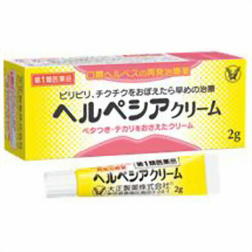 ※第1類医薬品をお買い求めの場合は、メール確認後、購入履歴から承諾必要となります。必ずorder@rakuten.co.jpからのメールを受信できるようご設定願います。※選択肢は必ずご使用者の状態をお選び下さい。※薬剤師から用許可がおりなかった場合等はご注文は全キャンセルとなります。上記、予めご了承下さい。 ※こちらの商品は、過去にヘルペスとして医師の診断・治療を受けた方、ご使用経験がある方に限ります。当てはまらない方への販売は承れません。その場合はまず医療機関を受診されることをお勧めいたします。 ■情報提供資料 ■購入個数制限あり：3個まで 「ヘルペシアクリーム 2g」は、抗ウイルス薬アシクロビルを配合した口唇ヘルペスの再発治療薬です。ピリピリ・チクチクなどの再発のきざしがあらわれたら、早めに治療を開始すると効果的です。医薬品。 使用上の注意 ●してはいけないこと (守らないと現在の症状が悪化したり、副作用が起こりやすくなります) 1.次の人は使用しないでください (1)初めて発症したと思われる人、患部が広範囲の人。(初めて発症した場合は症状がひどくなる可能性があり、患部が広範囲に及ぶ場合は重症ですので、医師の治療を受けてください) (2)本剤、本剤の成分又はバラシクロビル製剤によりアレルギー症状を起こしたことがある人。(本剤の使用により再びアレルギー症状を起す可能性があります) (3)6才未満の乳幼児。(乳幼児の場合、初めて感染した可能性が高いと考えられます) 2.次の部位には使用しないでください (1)目や目の周囲。(目に入って刺激を起こす可能性があります) (2)唇とそのまわりをのぞく部位。(口唇ヘルペスは唇及びその周囲にできるものです) ●相談すること 1.次の人は使用前に医師又は薬剤師に相談してください (1)医師の治療を受けている人。(医師から処方されている薬に影響したり、本剤と同じ薬を使用している可能性もあります) (2)妊婦又は妊娠していると思われる人。(薬の使用には慎重を期し、専門医に相談して指示を受ける必要があります) (3)授乳中の人。(同じ成分の医療用の内服薬で、乳汁への移行が確認されています) (4)薬などによりアレルギー症状を起こしたことがある人。(薬などでアレルギーを起こした人は、本剤でも起こる可能性があります) (5)湿潤やただれがひどい人。(症状がひどい場合は専門医に相談して指示を受ける必要があります) (6)アトピー性皮膚炎の人。(重症化する可能性がありますので専門医に相談して指示を受ける必要があります) 2.使用後、次の症状があらわれた場合は副作用の可能性があるので、直ちに使用を中止し、この説明書を持って医師又は薬剤師に相談してください関係部位症状 皮ふ 発疹・発赤、はれ、かゆみ、かぶれ、刺激感、疼痛、乾燥、灼熱感、 落屑(フケ、アカのような皮ふのはがれ)、じんましん (本剤によるアレルギー症状であるか、本剤の薬理作用が強くあらわれたものであると考えられ、このような場合、同じ薬を続けて使用すると症状がさらに悪化するおそれがあります) (2)5日間くらい使用しても症状がよくならない場合、又はひどくなる場合は使用を中止し、この説明書を持って医師又は薬剤師に相談してください。 (5日間位使用しても症状の改善が見られない時は、症状が重いか他の疾病によるものと考えるべきで、なるべくはやく医師又は薬剤師に相談してください) 効能 口唇ヘルペスの再発(過去に医師の診断・治療を受けた方に限る) **解説** 口唇ヘルペスはヘルペスウイルスの感染によって起こる疾患です。一度感染したら、ヘルペスの症状がおさまってもウイルスはいなくなったわけではなく、神経細胞にじっと潜んでいます。風邪をひいたり、ストレス、疲労などにより体調が悪くなった時に再び、ピリピリ、チクチクといった前駆症状(再発のきざし)に引き続き、赤くはれ、水疱ができてきます。このように、潜伏したウイルス等が何かのきっかけで暴れ出すことを再発と言います。 用法・用量 1日3-5回、適量を患部に塗布してください。(唇やそのまわりにピリピリ、チクチクなどの違和感をおぼえたら、すぐに塗布してください) (チューブの穴の開け方) キャップを逆さにして、突起部をチューブの先に強く押し当ててください。 **解説** ・ピリピリ、チクチクといった感覚は、口唇ヘルペスの再発のきざしです。このような再発の初期から使用してください。 ・使用時期は、毎食後、就寝前などの使用が目安です。 ・家族で初めて発症したと思われる人が誤って使用しないよう、十分注意してください。 **注意** (1)定められた用法・用量を厳守してください。 (2)小児に使用させる場合には、保護者の指導監督のもとに使用させてください。 (3)目に入らないように注意してください。万一、目に入った場合には、すぐに水又はぬるま湯で洗ってください。なお、症状が重い場合には、眼科医の診療を受けてください。 (4)外用にのみ使用してください。 (5)口に入っても害はありませんが、なるべく口に入れたり、なめたりしないでください。 成分 1g中成分分量はたらき アシクロビル50mgヘルペスウイルスの増殖をおさえます。 添加物：グリセリン、ジメチルポリシロキサン、ステアリルアルコール、プロピレングリコール、流動パラフィン、l-メントール、ステアリン酸ソルビタン、ポリソルベート60、パラベン、クエン酸、クエン酸Na 保管および取扱い上の注意 (1)直射日光の当たらない涼しい所に密栓して保管してください。 (2)小児の手のとどかない所に保管してください。 (3)使用前後によく手を洗ってください。 (4)他の容器に入れかえないでください。(誤用の原因になったり品質が変わることがあります) (5)使用期限を過ぎた製品は使用しないでください。なお、使用期限内であっても、開封後は6ヵ月以内に使用してください。(品質保持のため) お問い合わせ先 この製品についてのお問い合わせは、お買い求めのお店又は下記にお願い申し上げます。 連絡先：大正製薬株式会社 お客様119番室 電話：03-3985-1800 受付時間 8：30-21：00(土、日、祝日を除く) ●製造販売元 大正製薬株式会社 東京都豊島区高田3丁目24番1号【 必ずご確認ください 】第1類医薬品のご購入に関しまして!! 第1類医薬品の購入には、注文後に購入履歴から承諾が必要です。下記の内容をよくご確認の上、お買い求めください。【1】ご注文受注後、当店薬剤師が注文時にご選択頂いた内容を確認し、ご注文の第1類医薬品の商品情報について、楽天のシステムを通じて、「【楽天市場】医薬品の服用に関する注意事項をご確認ください」の件名でメール送信させて頂きます。※order@rakuten.co.jpのアドレスから送信されますので、受信設定お願いいたします。【2】メールの内容をご確認頂き、メール内のリンクから購入履歴詳細画面へアクセス頂き、承認の手続きを行って下さい。承諾につきまして、3営業日以内に手続きを完了していただけますようお願いいたします。【3】お客様からの承諾が確認出来次第、注文を確定し、発送の手配をいたします。※以下の場合はご注文を確定することができませんので、キャンセル処理させて頂きます。・3営業日を過ぎても、お客様からの承諾が確認できていない場合。・ご注文時の選択肢及びメール等のやり取りで、第1類医薬品ご使用を控えた方が良い、と薬剤師が判断した場合。・当方の薬剤師からの問い合わせに対して、3営業日を過ぎても回答が確認できていない場合。上記予めご了承ください。▼▼　承諾手順の案内になります　▼▼▼　購入履歴より「注文詳細を表示」をクリック▼　下記画像内の矢印の所の「コチラ」をクリック▼　[1]、[2]の順に手続きをする。※　赤字で「承諾が完了しました」の表示が出れば承諾作業完了です。