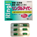 【指定第2類医薬品】リングルアイビー 12カプセル 【セルフメディケーション税制対象商品】