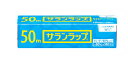 サランラップ 家庭用 15cm×50m