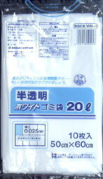 半透明ホワイトゴミ袋20L10枚入WH-1