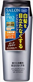 サロンドプロ ナチュラルグレイッシュ リンスインシャンプー ダークブラウン 250ml [白髪用]