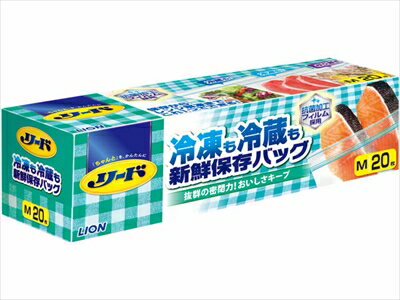 ライオン リード冷凍も冷蔵も新鮮