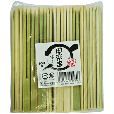 業務用 田楽串 12cm