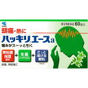 【指定第2類医薬品】ハッキリエース 60包