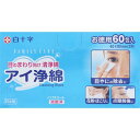 【医薬部外品】アイ浄綿 お徳用 60包
