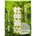 商品説明 ○皆様の毎日の健康を杜仲茶で・・・ ○杜仲茶を100％使用し、美味しくお召し上がれる健康茶です。美容と健康を気にされている方、不規則になりがちな方や、ダイエット中の方、お酒をたしなまれる方におすすめの健康茶です。ノンカフェインですので、お子様からご年配の方まで、ご家族全員でお飲みいただけます。 ○やさしく美味しい健康茶 表示成分 ＜原材料＞ 杜仲茶 用法・用量/使用方法 ＜飲み方＞ ○煮出す場合 約500mL〜1Lの沸騰したお湯に1〜2包を入れ、とろ火で5〜6分ほど煮出して1日数回に分けてご飲用下さい。煮出した後、ティーパックをそのまま入れておくと、濃くなる場合には取り出して下さい。冷やしても美味しくご飲用頂けます。 ○急須の場合 急須に1包を入れて、熱湯を注ぎ、5〜7分間蒸らして、お好みの色・香りにしてご飲用下さい。1包で数回ご飲用頂けます。 メーカーコメント ○無農薬栽培、落ち葉不使用の杜仲茶を100％使用した香ばしくて美味しい健康茶です。 ○話題のゲニポシド酸、グッタペルカなど、美容・健康・ダイエットに役立つと言われています。特にメタボリックシンドロームにおすすめです。【ご注文前に確認ください】ご注文数量を多くいただいた場合、複数梱包となることがございます。その場合の送料は【送料単価×梱包数】を頂戴しております。また、「発送目安：約3-5営業日」とご案内しておりますが、こちらより遅れることがございます。予めご了承くださいませ。※税込5,500円以上ご購入いただいた場合の送料無料サービスは1梱包のみです。複数梱包になってしまう場合、数量に応じ送料を頂戴します。