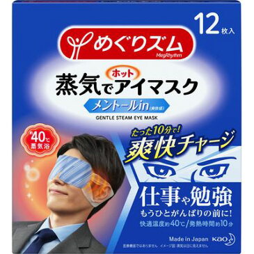 めぐりズム 蒸気でホットアイマスク メントールin12枚入 3個セット