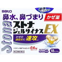 【指定第2類医薬品】ストナジェルサイナスEX 【セルフメディケーション税制対象商品】 ◇
