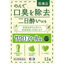 【送料無料】【第3類医薬品】サクロフィール錠12錠 2個セット