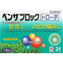 【第2類医薬品】ベンザブロックトローチ 24錠