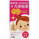 【指定第2類医薬品】十方便秘薬 48錠