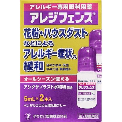商品説明 アレジフェンスは、花粉の季節はもちろん、オールシーズンのアレルギー症状緩和に適した眼科用薬です。 ◆抗アレルギー成分「アシタザノラスト水和物」を配合し、アレルギー症状を引き起こす原因物質（ヒスタミンなど）の放出を抑えることで、症状を緩和します。 ◆防腐剤にベンザルコニウム塩化物を使用していません。 ◆小容量5mL・2本入りなので、持ち運びに便利で、衛生的です。 効能・効果 花粉、ハウスダスト（室内塵）などによる次のような目のアレルギー症状の緩和：目のかゆみ、目の充血、目のかすみ（目やにの多いときなど）、なみだ目、異物感（コロコロする感じ） 内容成分・成分量 1mL中 成分・・・分量 アシタザノラスト水和物(アシタザノラストとして1.0mg)・・・1.08mg 添加物：モノエタノールアミン、イプシロン-アミノカプロン酸、パラオキシ安息香酸メチル、パラオキシ安息香酸プロピル、クロロブタノール、プロピレングリコール、ポリソルベート80、pH調節剤 用法・用量/使用方法 ＜用法・用量＞ 1回1〜2滴、1日4回（朝、昼、夕方及び就寝前）点眼してください。 消費者相談窓口 会社名：わかもと製薬株式会社 問い合わせ先：お客様相談室 電話：03-3279-1221【直通】 受付時間：9：00〜17：30（土・日・祝日を除く） 製造販売会社 わかもと製薬（株） 会社名：わかもと製薬株式会社 住所：〒103-8330　東京都中央区日本橋本町二丁目2番2号 剤形：液剤 リスク区分等：第2類医薬品 使用期限：使用期限まで1年以上あるものをお送りします。 ※元々1年未満の商品やページに記載のあるものは上記の限りではありません。【ご注文前に確認ください】ご注文数量を多くいただいた場合、複数梱包となることがございます。その場合の送料は【送料単価×梱包数】を頂戴しております。また、「発送目安：約3-5営業日」とご案内しておりますが、こちらより遅れることがございます。予めご了承くださいませ。※税込3,980円以上ご購入いただいた場合の送料無料サービスは1梱包のみです。複数梱包になってしまう場合、数量に応じ送料を頂戴します。