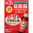 【第2類医薬品】アズマリン葛根湯シロップ 45ml2本入り