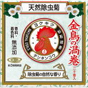 【防除用医薬部外品】天然除虫菊 金鳥の渦巻 ミニサイズ 20巻