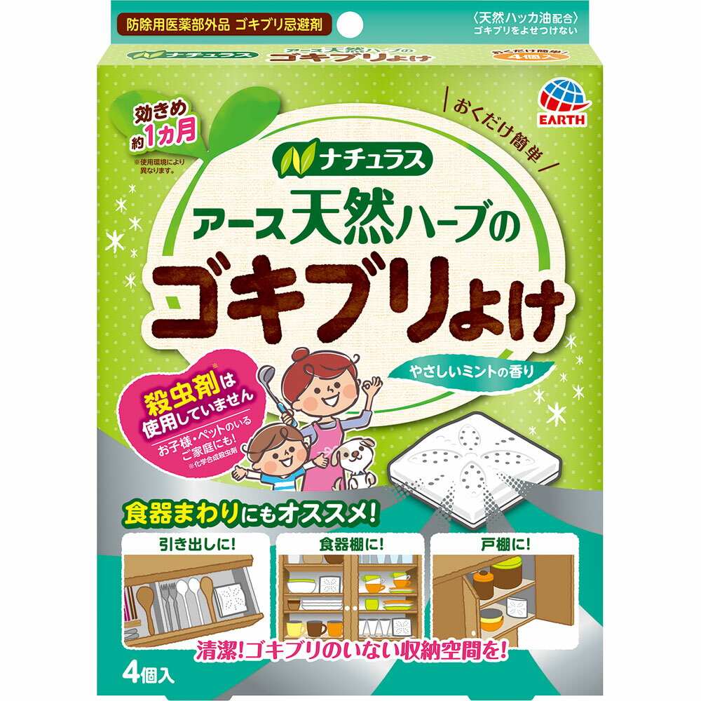 商品説明ナチュラルミントの香り殺虫剤※は使用していませんお子様・ペットのいるご家庭にも！※化学合成殺虫剤おくだけ簡単効きめ1ヵ月引き出し、食器棚、戸棚に食器まわりにもオススメ！天然ハッカ油配合 ゴキブリをよせつけない商品サイズ (幅×奥行×高さ) :150mmx31mmx202mm内容量:4個JANコード：4901080219015【広告文責】株式会社ミサワ薬局 TEL：03-6662-6650【メーカー、製造元、輸入元、販売元】アース製薬株式会社【商品区分】医薬部外品【ご注文前に確認ください】ご注文数量を多くいただいた場合、複数梱包となることがございます。その場合の送料は【送料単価×梱包数】を頂戴しております。また、「発送目安：約3-5営業日」とご案内しておりますが、こちらより遅れることがございます。予めご了承くださいませ。※税込5,500円以上ご購入いただいた場合の送料無料サービスは1梱包のみです。複数梱包になってしまう場合、数量に応じ送料を頂戴します。