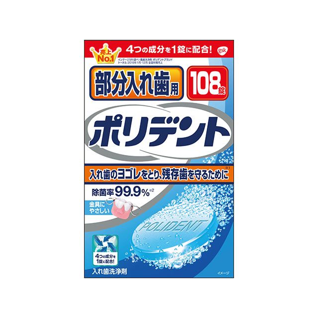 ポリデント 部分入れ歯用［108錠］