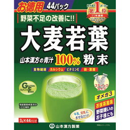 大麦若葉粉末100% [3gX44包]