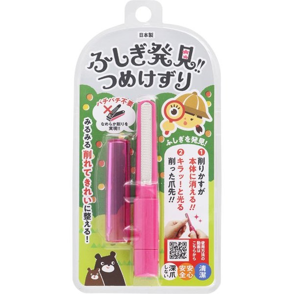 【送料無料】ふしぎ発見！つめけずり ピンク【日本製】 爪王 魔法の爪けずりのメーカー松本金型のOEM商品です