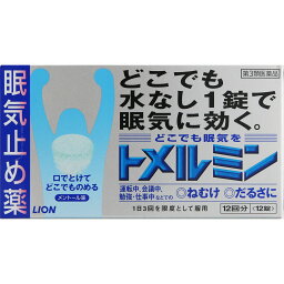 【送料無料】【第3類医薬品】トメルミン 12錠 無水カフェイン