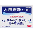 【送料無料】【第2類医薬品】太田胃散<分包> 48包