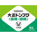 商品説明 ◆大正トンプクは，解熱鎮痛作用のあるアセトアミノフェン・エテンザミド，鎮静作用のあるブロモバレリル尿素を配合した細粒で，我慢できない歯の痛み，頭痛をしずめます。 使用上の注意 ■してはいけないこと （守らないと現在の症状が悪化したり，副作用・事故が起こりやすくなります） 1．次の人は服用しないでください 　（1）本剤又は本剤の成分によりアレルギー症状を起こしたことがある人。 　（2）本剤又は他の解熱鎮痛薬，かぜ薬を服用してぜんそくを起こしたことがある人。 2．本剤を服用している間は，次のいずれの医薬品も服用しないでください 　他の解熱鎮痛薬，かぜ薬，鎮静薬，乗物酔い薬 3．服用後，乗物又は機械類の運転操作をしないでください 　（眠気等があらわれることがあります） 4．服用前後は飲酒しないでください 5．長期連用しないでください ■相談すること 1．次の人は服用前に医師，歯科医師，薬剤師又は登録販売者に相談してください 　（1）医師又は歯科医師の治療を受けている人。 　（2）妊婦又は妊娠していると思われる人。 　（3）水痘（水ぼうそう）若しくはインフルエンザにかかっている又はその疑いのある乳・幼・小児（15歳未満）。 　（4）高齢者。 　（5）薬などによりアレルギー症状を起こしたことがある人。 　（6）次の診断を受けた人。 　　心臓病，腎臓病，肝臓病，胃・十二指腸潰瘍 2．服用後，次の症状があらわれた場合は副作用の可能性があるので，直ちに服用を中止し，この説明書を持って医師，薬剤師又は登録販売者に相談してください ［関係部位：症状］ 皮膚：発疹・発赤，かゆみ 消化器：吐き気・嘔吐，食欲不振 精神神経系：めまい その他：過度の体温低下 まれに下記の重篤な症状が起こることがあります。その場合は直ちに医師の診療を受けてください。 ［症状の名称：症状］ ショック（アナフィラキシー）：服用後すぐに，皮膚のかゆみ，じんましん，声のかすれ，くしゃみ，のどのかゆみ，息苦しさ，動悸，意識の混濁等があらわれる。 皮膚粘膜眼症候群（スティーブンス・ジョンソン症候群）：高熱，目の充血，目やに，唇のただれ，のどの痛み，皮膚の広範囲の発疹・発赤，赤くなった皮膚上に小さなブツブツ（小膿疱）が出る，全身がだるい，食欲がない等が持続したり，急激に悪化する。 中毒性表皮壊死融解症：高熱，目の充血，目やに，唇のただれ，のどの痛み，皮膚の広範囲の発疹・発赤，赤くなった皮膚上に小さなブツブツ（小膿疱）が出る，全身がだるい，食欲がない等が持続したり，急激に悪化する。 急性汎発性発疹性膿疱症：高熱，目の充血，目やに，唇のただれ，のどの痛み，皮膚の広範囲の発疹・発赤，赤くなった皮膚上に小さなブツブツ（小膿疱）が出る，全身がだるい，食欲がない等が持続したり，急激に悪化する。 肝機能障害：発熱，かゆみ，発疹，黄疸（皮膚や白目が黄色くなる），褐色尿，全身のだるさ，食欲不振等があらわれる。 腎障害：発熱，発疹，尿量の減少，全身のむくみ，全身のだるさ，関節痛（節々が痛む），下痢等があらわれる。 間質性肺炎：階段を上ったり，少し無理をしたりすると息切れがする・息苦しくなる，空せき，発熱等がみられ，これらが急にあらわれたり，持続したりする。 ぜんそく：息をするときゼーゼー，ヒューヒューと鳴る，息苦しい等があらわれる。 3．服用後，次の症状があらわれることがあるので，このような症状の持続又は増強が見られた場合には，服用を中止し，この説明書を持って医師，薬剤師又は登録販売者に相談してください 眠気 4．5 〜 6 回服用しても症状がよくならない場合は服用を中止し，この説明書を持って医師，歯科医師，薬剤師又は登録販売者に相談してください 効能・効果 歯痛・抜歯後の疼痛・頭痛・咽喉痛（のどの痛み）・腰痛・肩こり痛・筋肉痛・関節痛・神経痛・月経痛（生理痛）・耳痛・打撲痛・骨折痛・ねんざにともなう痛み（ねんざ痛）・外傷痛の鎮痛 悪寒（発熱によるさむけ）・発熱時の解熱 用法・用量 次の量をなるべく空腹時を避けて水又はぬるま湯で服用してください。服用間隔は6時間以上おいてください。 ［年齢：1回量：服用回数］ 15歳以上：1包：1日2回まで 11歳〜14歳：2／3包：1日2回まで 8歳〜10歳：1／2包：1日2回まで 5歳〜7歳：1／3包：1日2回まで 3歳〜4歳：1／4包：1日2回まで 3歳未満：服用しないこと 用法関連注意 （1）定められた用法・用量を厳守してください。 （2）小児に服用させる場合には，保護者の指導監督のもとに服用させてください。 成分分量：1包(1.2g)中 成分/分量 アセトアミノフェン300mg エテンザミド350mg ブロモバレリル尿素200mg 無水カフェイン50mg 添加物 セルロース，乳糖，メタケイ酸アルミン酸Mg，ヒドロキシプロピルセルロース，l-メントール 保管及び取扱い上の注意 （1）直射日光の当たらない湿気の少ない涼しい所に保管してください。 （2）小児の手の届かない所に保管してください。 （3）他の容器に入れ替えないでください。（誤用の原因になったり品質が変わることがあります） （4）1包を分割した残りを服用する場合には，袋の口を折り返して保管し，2日以内に服用してください。 （5）使用期限を過ぎた製品は服用しないでください。 消費者相談窓口 会社名：大正製薬株式会社 問い合わせ先：お客様119番室 電話：03-3985-1800 受付時間：8：30〜21：00（土，日，祝日を除く） 製造販売会社 大正製薬（株） 会社名：大正製薬株式会社 住所：東京都豊島区高田3-24-1 剤形：散剤 リスク区分等：第「2」類医薬品 使用期限：使用期限まで1年以上あるものをお送りします。 ※元々1年未満の商品やページに記載のあるものは上記の限りではありません。【ご注文前に確認ください】ご注文数量を多くいただいた場合、複数梱包となることがございます。その場合の送料は【送料単価×梱包数】を頂戴しております。また、「発送目安：約3-5営業日」とご案内しておりますが、こちらより遅れることがございます。予めご了承くださいませ。※税込5,500円以上ご購入いただいた場合の送料無料サービスは1梱包のみです。複数梱包になってしまう場合、数量に応じ送料を頂戴します。