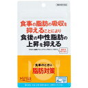【送料無料】食事のときに 脂肪対策α 180錠