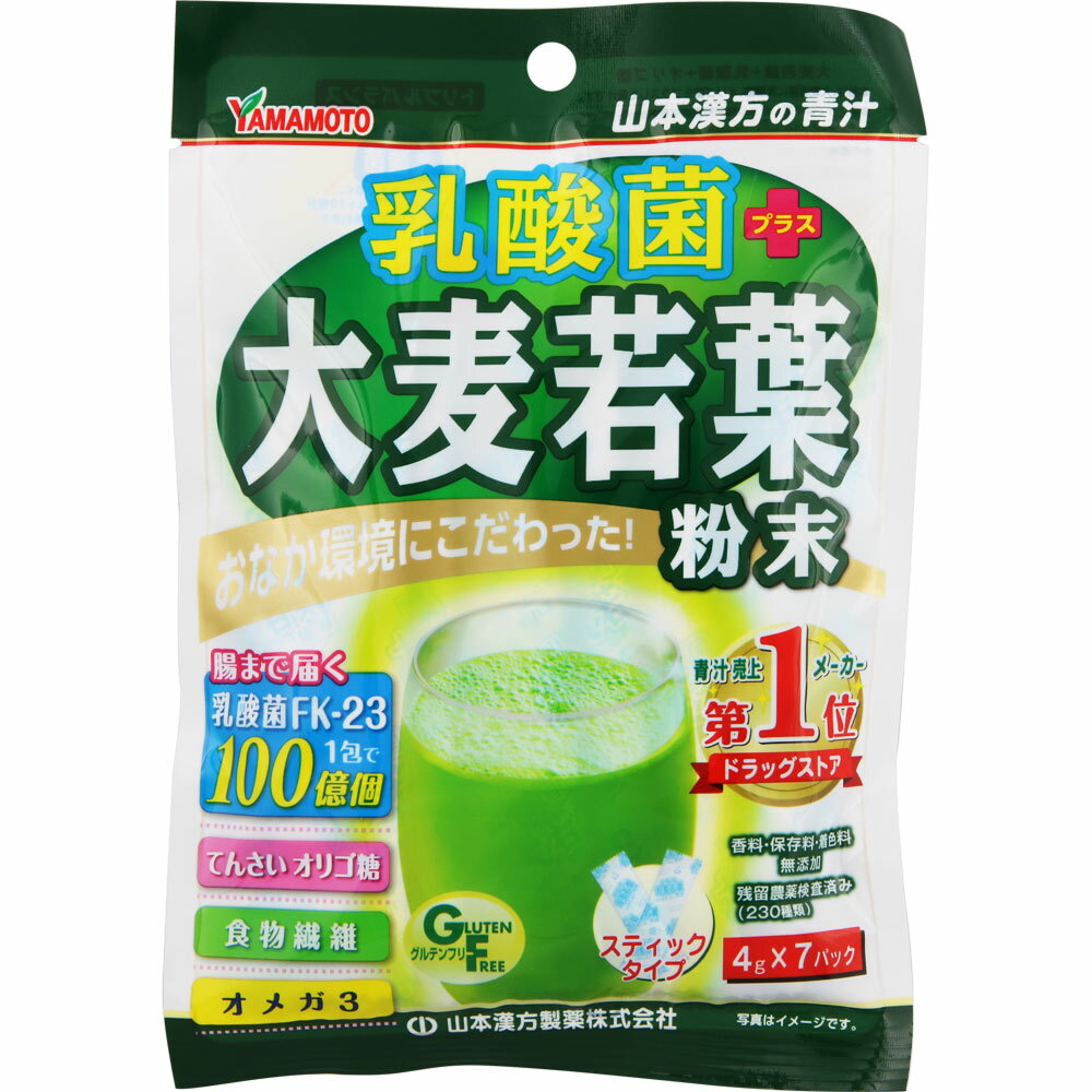 【送料無料】乳酸菌＋大麦若葉粉末 4g×7パック 28g