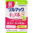 【送料無料】【指定医薬部外品】ソルマック キュアールS 20錠 10回分