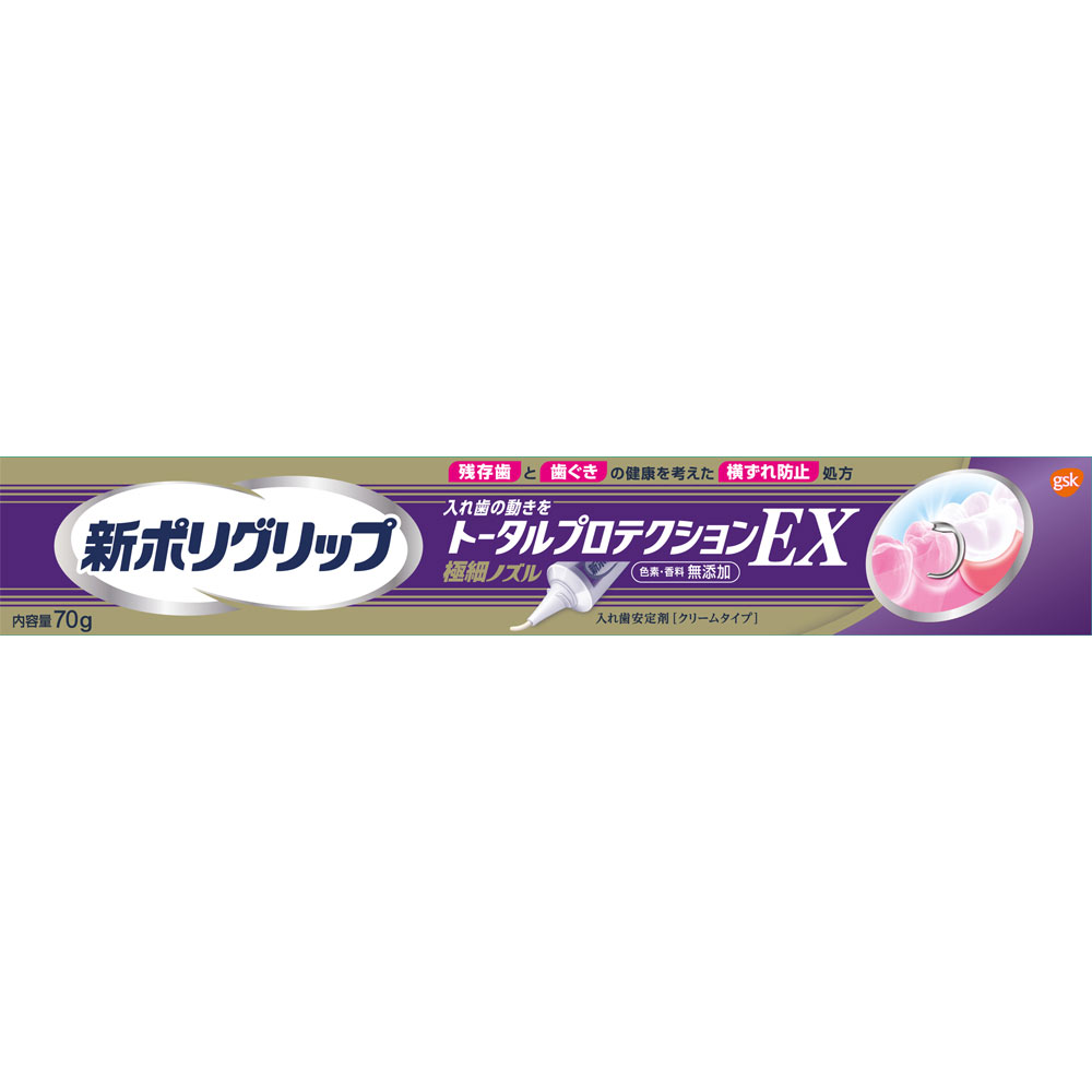新ポリグリップ トータルプロテクションEX 70g